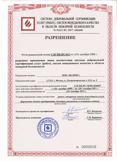 Разрешение на применение знака соответствия системы добровольной сертификации услуг (работ)